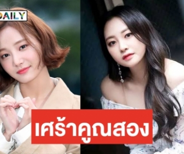 แฟนๆ ช็อก! Taeha-Yeonwoo ถอนตัวจาก MOMOLAND