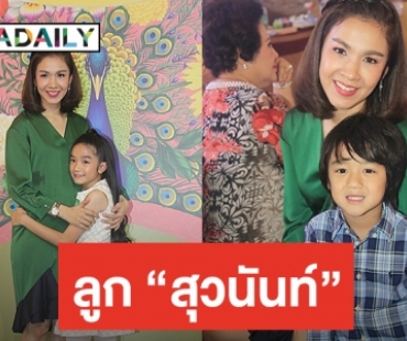 ลูกหลานใครถูกใจจริงๆ “ณดา-ณดล” ยิ่งโตออร่าพระเอก-นางเอก