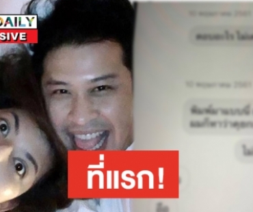 โฟนอินที่แรกก่อนใคร! "แจ๊ค ธนพล" สาวทักแชทในวันครบรอบ 3 ปี