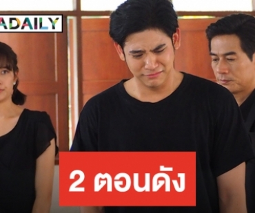 “พอร์ช” ชีวิตรันทด “แซมมี่” ปลอบ “สุภาพบุรุษชาวดิน” เรียกน้ำตาได้ เรตติ้งดี