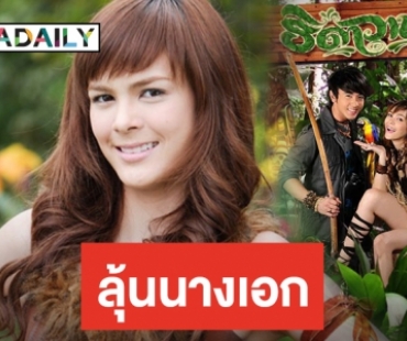 ​​​​​​​แม่มา แม่มา มาแล้วจ้า “ธิดาวานร” ผลงานชิ้นดีที่ทุกคนเฝ้ารอ