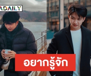 เปิดประวัติ “โบ๊ท ณภัทร” หรือ “แชมป์” ใน “TharnType The Series”