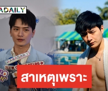 “คริส พีรวัส” แจงเหตุไม่พร้อมถ่ายแบบเซ็กซี่ เคลียร์ชัดหลังโพสต์งอน “ท็อปแท็ป”