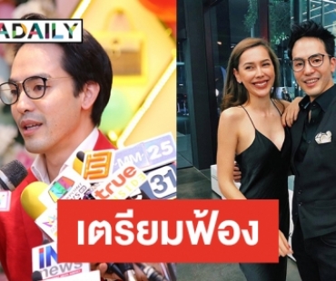 “ท็อป” จ่อฟ้อง “ไพลิน” อดีตแฟนเก่า หลังถูกแฉเหมือนตกนรกได้ของปลอม