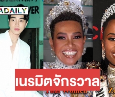 กราบมือ “น้องฉัตร” เก็บทุกเม็ด หน้า-ผม-มง ตามรอย Miss Universe