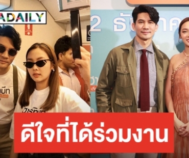 ​​​​​​​เปิดความรู้สึก “พรอยมน” หลังร่วมงาน “เคน ธีรเดช” ครั้งแรก!