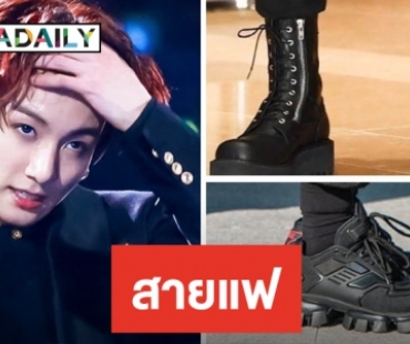 ​​​​​​​ส่องแฟชั่นรองเท้า Jungkook ที่แฟนๆ อยากให้ย่ำตรงหัวใจ