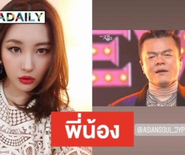 มิตรภาพสุดอบอุ่น “ซอนมี-J.Y. PARK” ทำแฟนคลับยิ้ม