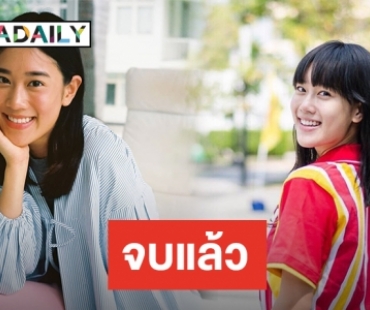 "เบลล์ เขมิศรา" จบธรรมศาสตร์แล้ว 