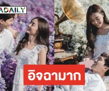 คิดว่าพรีเวดดิ้ง “ไผ่-น้ำตาล”​  หวานไม่หยุดกลางทุ่งดอกไม้