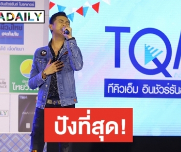 “แซ็ค ชุมแพ” นำทัพศิลปินมอบความสุข กับงาน “มหกรรมคนสร้างสุข ปี5”