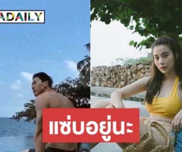 สุดแซ่บ “เก้า สุภัสสรา” ขอรับลมทะเล เที่ยวพัทยากับหวานใจ “เชา ชวลิต”