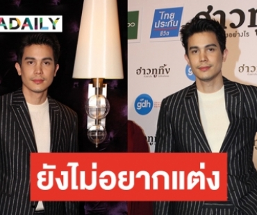 “ซันนี่” เผยหลังต้องเป็นเพื่อนเจ้าสาวครั้งแรก
