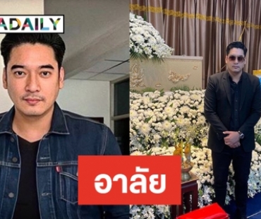 “วี วีรภาพ” สุดเศร้าสูญเสียคุณพ่อ ด้วยภาวะหัวใจขาดเลือด