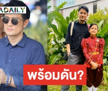 “วุธ” แย้มแพลนผู้จัดละครเรื่องใหม่ ตอบชัด “น้องสิงห์” ฉายแววในวงการไหม