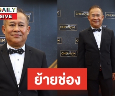 “เป็ด เชิญยิ้ม” รับ “ก่อนบ่ายฯ” ย้ายไปขายขำที่เวิร์คพอยท์