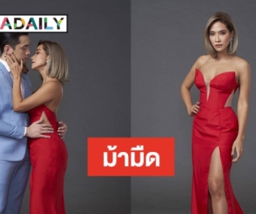 จับตามองละคร "เพลิงนาง" กับเรตติ้งครั้งใหม่ของ อมรินทร์ทีวี