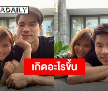 เอ๊ะยังไง! “พิม พิมพ์มาดา” ลบรูปคู่ “เชฟฟาง” เกลี้ยงไอจี