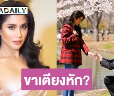 ชาวเน็ตจับตา! “ปู ไปรยา” ไม่สวมแหวนหมั้น “แมทธิว” เกิดอะไรขึ้น?