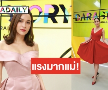 จัดเต็มเล่นใหญ่! Darastory นางเอกจูงมือนางร้ายสวมบทพิธีกร