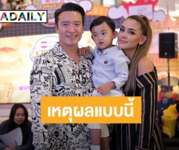 “ชาย-วิกกี้” แจงเหตุตี “น้องตฤณ” ลั่นเร่งปั๊มลูกคนที่ 2 ให้ทันปีนี้