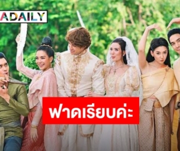 เปิดเรตติ้งตอนจบ..."บุพเพสันนิวาส” ครองเมืองยืนหนึ่งช่วงไพรม์ไทม์