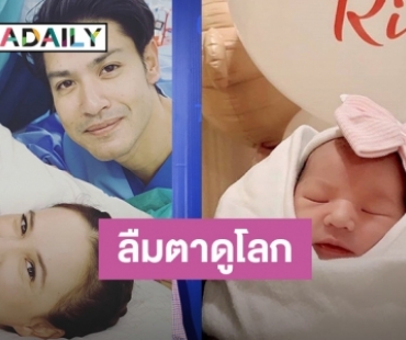 ​​​​​​​คลอดแล้วจ้า “น้องลิษา” ลูกสาวคนที่สองของ “แม่แอน อลิชา”