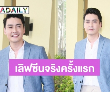 “เขตต์” ปัดภรรยานอยด์เล่นเลิฟซีนในละครไม่บอก