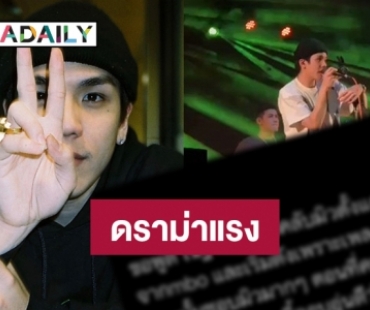 ชาวเน็ตแฉยับ Meyou สนั่นโซเชียล