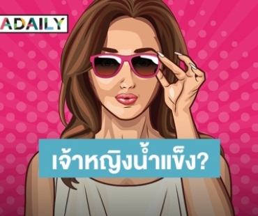 ใครเอ่ย? "ดาราสาว" ส่อแวววิวาห์ล่ม เหตุแฟนหนุ่มคือไฮโซปลอม