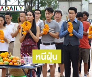 “เอ๊ะ อิศริยา” ห่วงทีมงานหนีฝุ่น PM 2.5 ยกกองถ่ายทำต่างจังหวัด