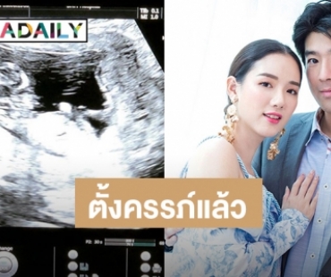 “ดาต้า ดรัลชรัส” โพสต์ข่าวดี เตรียมเป็นคุณแม่