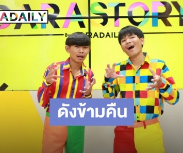 เผย 3 เรื่องลับของ “มอส-แฮปปี้ มะล่องก่องแก่ง” 