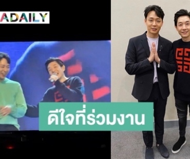 “บอย พีซเมกเกอร์” เป็นปลื้ม หลังถูกเชิญเป็นเกสท์พิเศษ Yuchun