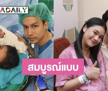 "ชมพู่" สุดปลื้ม คลอดลูกชาย "น้องธารา" เผยสาเหตุให้ใช้นามสกุลแม่