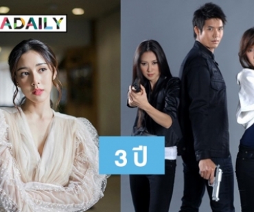 รู้ยัง! “ตูน” เซ็นสัญญาวิกสามแล้ว สุดปัง เล่นบท “ยุ้ย” ใน “พระจันทร์ลายพยัคฆ์”