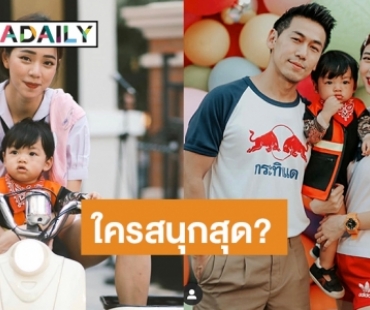 ซูมปาร์ตี้วันเกิด “เพชรจ้า” ธีม “แว้นบอย-สก๊อยเกิร์ล”