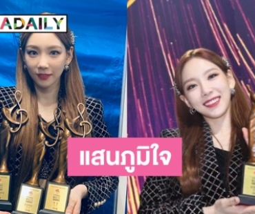 ปรบมือรัว Taeyeon คว้าแดซังแรก ในงาน Seoul Music Awards 2020