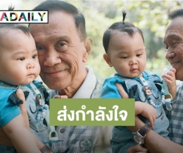 คนวงการส่งกำลังใจ ให้ “อาต้อย เศรษฐา” สู้มะเร็ง