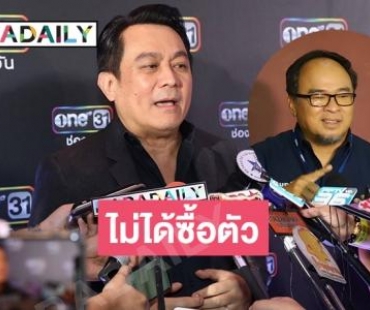 “ป้อน นิพนธ์” แจงหลังดึง “ธงชัย” ร่วมงานช่องวัน ตอบแล้วในฐานะอะไร