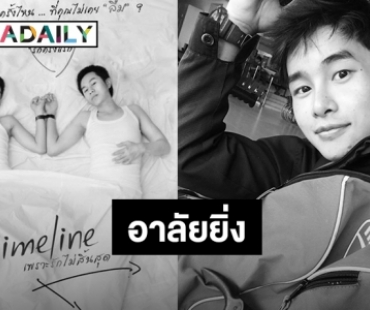 ด่วน! นักแสดงนำหนุ่มดาวรุ่งภาพยนตร์สายวายเสียชีวิต