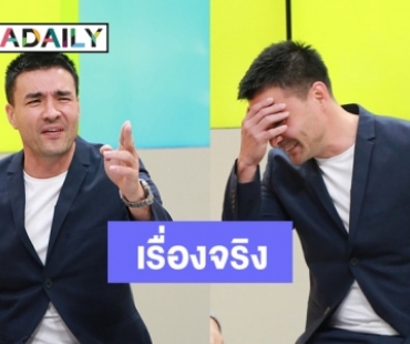 ไม่เคยมีบ้านอยู่ เรื่องจริงที่ไม่ตลกของ “ตั๊ก บริบูรณ์” 