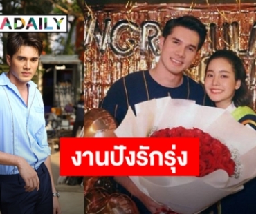 "มิกค์" ลุ้น "สะใภ้อิมพอร์ต" แตะเลข 2 หลัก เขินจัดเซอร์ไพรส์ให้ "โบว์"