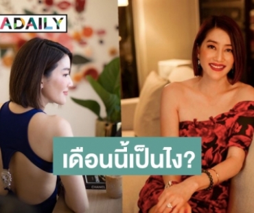 กุมภาพันธ์ 18 ปีในความทรงจำของ “เจี๊ยบ โสภิตนภา”