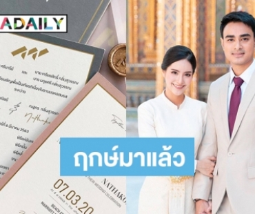 ว่าที่เจ้าสาว “แพร ณัฏฐธิดา” ร่อนการ์ดเชิญแต่งมี.ค.