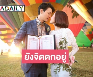 “ต๊ะ วริษฐ์” ควง “แอน วริษฐา” จดทะเบียนลอยฟ้า พร้อมเล่าเหตุการณ์ถูกปล้นในเบลเยียม