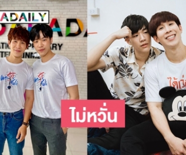 "ปาร์ค-เซ้ง" ชวนลุ้นความฟินใน "Why R U The Series" เมินกระแสจิ้นถูกกลบ