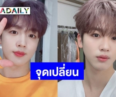 ความรู้สึก Kim Yohan ถึงการเปลี่ยนแปลงในเส้นทางไอดอล 