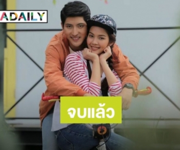 “พีพี” แก้มปริ “กาเหว่า” จบเรตติ้ง 8.2