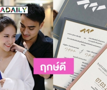 “แพร-ไฮโซตั้ม” เผยฤกษ์ดีวันวิวาห์ 6 มี.ค. 